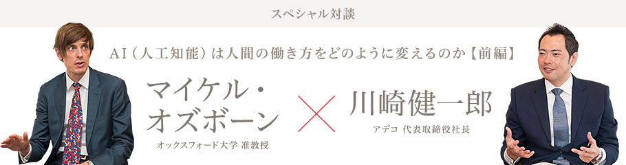 Ai 人工知能 は人間の働き方をどのように変えるのか 前編 Adecco Group