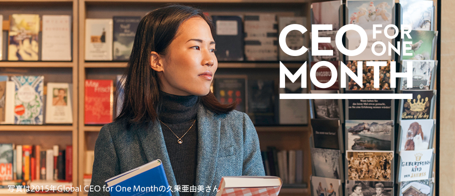 Adecco Groupのグローバルインターンシップ「CEO for One Month」